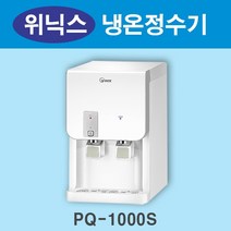 위닉스 PQ-1000S 슬림 냉온 정수기(컴팩트), 2. 자가설치(부품포함)