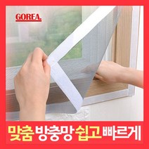 고리아 방충망 모기장 일반미세망 미세먼지 창문 베란다 방진망 시공 맞춤 주문제작, 일반미세 방충망, 240cm x 240cm