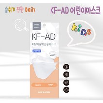 숨 쉬기 편안한 와이엠 더탑 KF-AD 비말차단용마스크 소형 5매입 화이트 블랙/어린이마스크/유아마스크/아동마스크/비말차단마스크, 블랙, 5*30팩(150매)