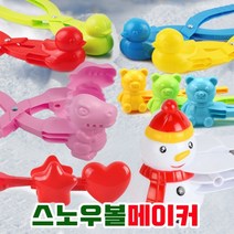 18가지 별공룡곰돌이오리눈집게 스노우볼메이커 눈뭉치제조기 눈사람만들기20cm소형38cm특대형다양한사이즈, 05공룡집게대형