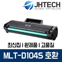 삼성 MLT-D104S 토너 ML-1665K 1865K SCX-3205K 1660K 3210K, 1Ea, 삼성 ML-1864K 토너 MLT-D104S 완벽호환 검정
