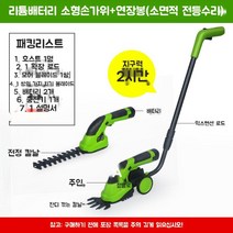 소형 잔디관리 잔디깍기 가정용 잡초 예초기 자주식잔디깍기 수동 예초기 배터리 보쉬 리튬 전기 잔디깎는기계 제초기, 리튬배터리 잔디깎이/헤지시어+장대