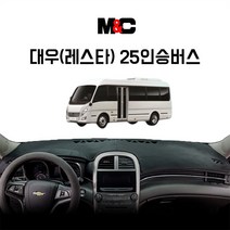 대우(레스타) 25인승 버스 썬커버 대쉬보드커버, 스웨이드 / 검정라인