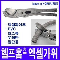 헬프홈 엑셀가위
