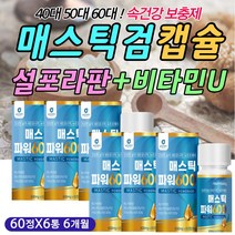 케비지 캐비지 메스틱검 식이섬유 섬유질 비타민U 알 종합 멀티 복합체 알로에 신의눈물 감초추출물 디지엘 DGL 양배추 곡물 효소 분말 가루 유산균 프로 프리 바이오틱스 바이오