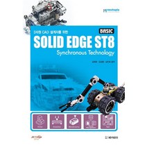 3차원 CAD 설계자를 위한 Solid Edge ST8(Basic):Synchronous Technology, 메카피아