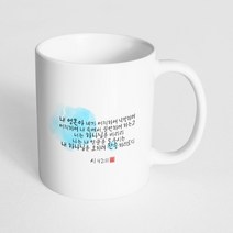 핸드팩토리 캘리 성경말씀 머그컵 99종, 1개, B62_시편 42:11 머그컵