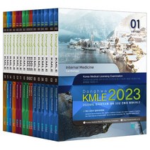 2023 동화 KMLE 세트, 코리아메드북스