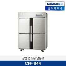 삼성전자 업소용 냉동고 CFF-1144 간냉식 냉동4칸 1053L /