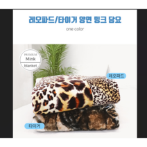 극세사 밍크 양면 겨울 환절기 두툼한 담요 이불 15종