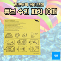 키즈마트 스티커형수리패치[#62091], 1개