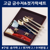 금수저식기세트 상견례선물 집들이 신혼부부 장수 건강 환갑잔치 은혼식 금혼식 답례품