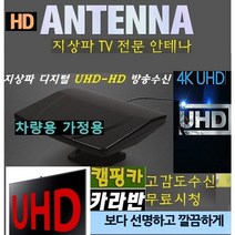 A카라반 안테나 UHD-HD 공중파TV 캠핑TV 차량용 WB960 디지털 가정용 캠핑카, 4K 디지털안테나