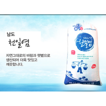 깨끗한 신안소금 천일염 20kg 간수 빠진 소금 탈수천일염, 신안 탈수 천일염20kg