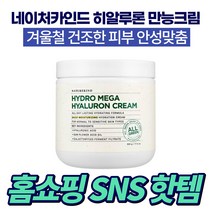 [겨울철 보습] 네이처카인드 히알루론 만능크림 올그린등급 500ml 로션 수분 보습 영양 피부진정 민감성 대용량 수분부족지성 고보습 진정 히알루론산 세라마이드 페이스크림 바디크림, 2개