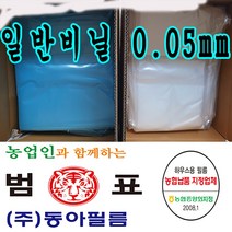 동아필름 건축용 농사용 건축용 비닐하우스 일반필름 0.05 x 8m x 10m 하우스비닐, 1개