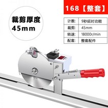 고속 고출력 천절단기 궤도식 재단기 백세흥, 02.【168단포기】재단 45mm【세