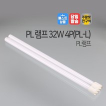 필립스 FPL 램프 32W 4P PL-L 전구색, 상세페이지 참조
