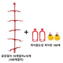 쏭쏭이 곶감걸이10P+꼭지걸이100P (꼭지없는감) 곶감행거 곶감건조 곶감말리는걸이 말림걸이 곶감말리기 곶감건조대 곶감말리는기구 감말리는걸이, 곶감걸이10개+꼭지핀100개