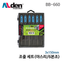 알덴 조줄세트(야스리 6본조)/3x150mm BB-660 철야스리 다용도조줄 철공용줄