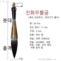 라오농 노시노 붓황 모 대두필 중간사이즈 큰사이즈 라지 특대사이즈 쟁론하다 빅붓쓰다 봄연결되다 의복자 큰 글자 대련 해서체, 큰 붓 알맞다 ：방서 글을 쓰다 복자 서예, 전업 급 꽃 쇠뿔곰 호 대련 큰 붓