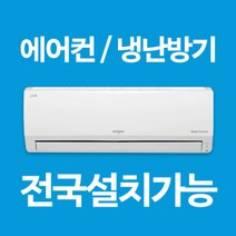 LG 휘센 벽걸이 에어컨 냉난방기 인버터 6평 7평 9평 11평 13평 16평 전국설치가능 / 실외기포함 / 설치비별도 / 빠른설치, [냉방전용] 11평 SQ11BCKWAS