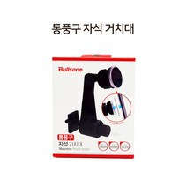 통풍 송풍구 설치 자석 휴대폰 거치대 미끄럼방지 송풍기 스피커통화 네비게이션, 불스원 통풍구 자석거치대, 1개