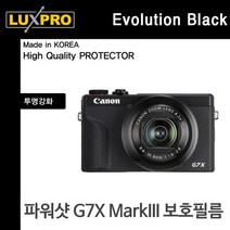 §®캐논 파워샷 G7Xmark3 보호필름 G7X마크3 LCD 액정커버 액정용 카메라†ea, 옵션무[#@$], ▒상품