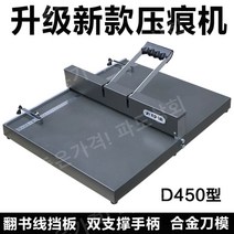 수동 접지기 오시기 주름 기계 35/45CM A3+ 카드 사진 앨범 커버 라인, D450 업그레이드 주름 기계