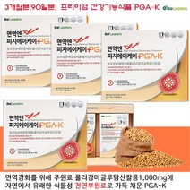 PGA-K PGAK 피지에이케이 NK세포 활성도 52.3% 증가 폴리감마글루탐산칼륨 1 000mg에 오직 천연 부연료만을 넣어 만든 PGA-K 그래서 더욱 빠르고 강한 90일분