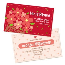 [바보사랑] 부활절 명함전도지_ Happy Easter(꽃 500매), 상세 설명 참조, 상세 설명 참조