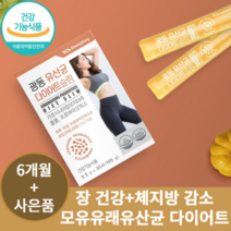 체지방 감소 유산균 다이어트 프로바이오틱스 락토바실러스 가세리 모유유산균 뚱보균 비만균 잡는 생유산균 장내 유익균 유해균 가르시니아 분말 가루 스틱, 6개, 30포