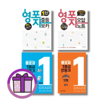 영포자 오답노트 영포자 1등급 만들기 중학영단어 수능영단어 중등보카 (단일선택/에어캡포장), 영포자 1등급 만들기 수능영단어(2023)