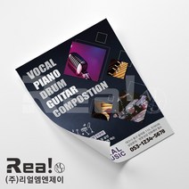 [음악학원 전단지] 플룻 악기 취미 개인 단체 레슨 학원 단면 전단지 제작 A4 8절 사이즈, 4000매, A4 디자인5