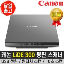 캐논 정품 Lide300 평판 스캐너 휴대용 USB 전원