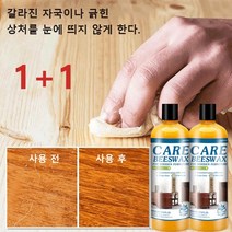 [1+1] 목공용 밀랍 크림 나무 가구 케어 천연목재밀랍왁스 가구관리천연밀랍 500ml*2 윤기내기/흠집 복구/균열 방지, 목공용 밀랍 크림*2