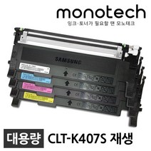 삼성 CLT-K407S 재생토너 CLX-3185K 3185WK FW CLP-325K WK, CLT-Y407S 재생_노랑