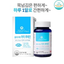 소중한 내눈에 네츄럴메이드 울트라 파워 아이 루테인_마켓몽, 500mg/90캡슐