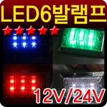 화물차 추레라 트레일러 차폭등 안전 시그널 램프