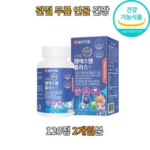 MSM 상어연골 골다공증 연골 관절 건강 엠에스엠 비타민D 아연120정(동결건조녹색입홍합분말)