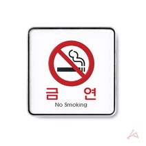 [구원상회] 금연 도어사인 안내 표시 명판 명패 문패 이미지 _231156EA, #쿠팡 본상품선택