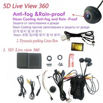 올어라운드뷰 360도어라운드뷰 5d 360 서라운드 시스템 dvr 운전 버드 파노라마 시스템 나노 코팅 김서림 방지 앰프 방수 또는 보정 천, 5d 상자