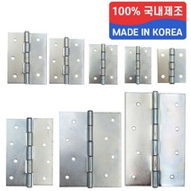 국산 광덕 산업 철 경첩 막경첩 1.5인치 부터 6인치 8종 전사이즈, 3.5인치