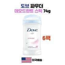 Dove Powder 도브 미국 파우더 데오드란트 2.6oz(74g) 6팩