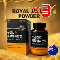 올그린 동결건조 로얄젤리분말 X3 I 비타로열젤리 로얄젤리효능 로얄제리효능
