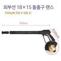 세척기건 스프레이노즐 고압세척기건 터보 고압분사기 200kg용 자동차 펌프, 단일사이즈, G2 돌출 외부선 M18 장총