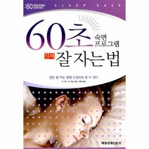 이노플리아 진짜 잘 자는 법 60초 숙면 프로그램, One color | One Size@1