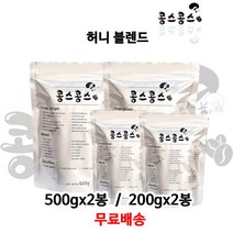 허니 블렌드, 홀빈(원두콩상태), 500gx2봉