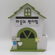 기프트하우스 하우스KM 자물쇠 메모꽂이우체통-마음의 편지함, 1개, 그린