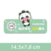 자동차 애니메이션 차량용 2차원 바코드 지우기 차를 옮기다 휴대폰번호판 팬시 큐트 주차 카드 여성 4934775481, 팬더 모양